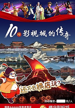 橫店影視城