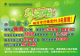 免房海報