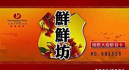 鮮鮮坊賀卡圖片
