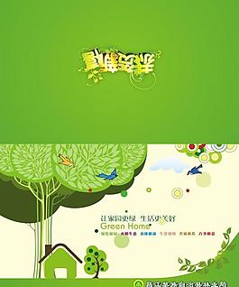 林業局 綠色 賀卡圖片