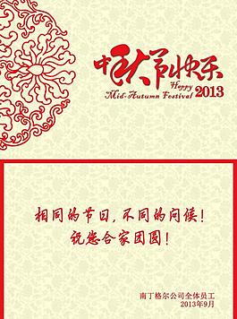 中秋節(jié)快樂(lè) 賀卡圖片
