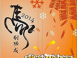 2014海报贺卡图片