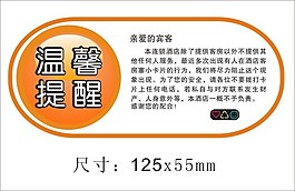 温馨提醒图标