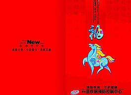 2014馬年春節(jié)賀卡圖片