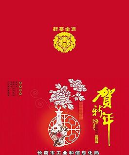 工業和信息化賀卡圖片