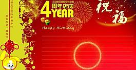 四周年祝福賀卡圖片