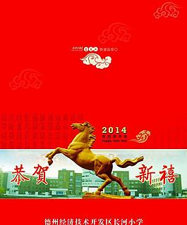2014 馬年學校賀圖片