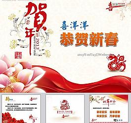 新春快樂(lè)ppt模板圖片