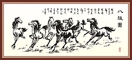 八骏图奔