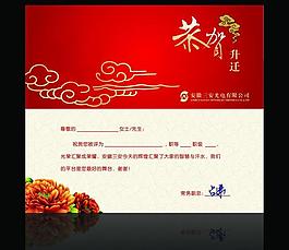 喜慶 賀卡模板圖片