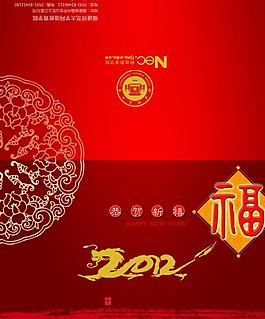 2012龍年賀卡封面圖片