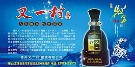又一村酒圖片