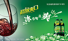 葡萄酒周年廣告圖片素材