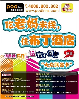 布丁酒店海報