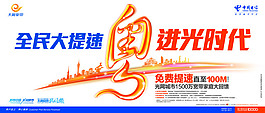 全民大提速粵進光纖時代