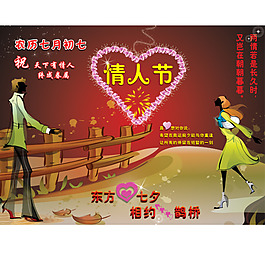 七夕素材 卡通人物 PSD素材