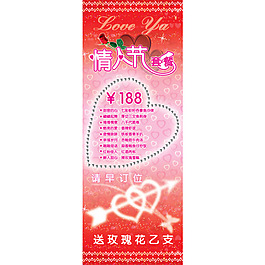情人節(jié)活動X展架易拉寶