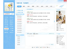 學生問答系統界面