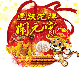 元宵節