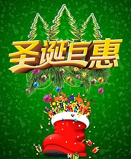 圣誕鉅惠