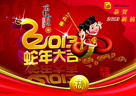 春節(jié)喜慶素材