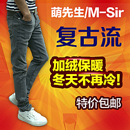 男褲直通車圖