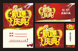 新婚慶典