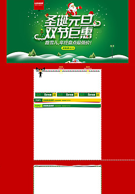 店鋪圣誕元旦雙節(jié)裝修設(shè)計(jì)PSD分層模板