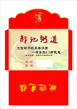 郝記粥道信封