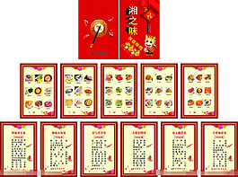 菜譜矢量素材