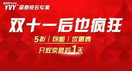 雙十一鉆展促銷海報