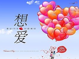 情人節(jié)海報
