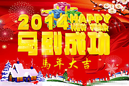 馬年素材素材下載