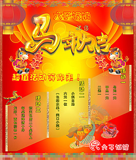 馬年海報矢量素材
