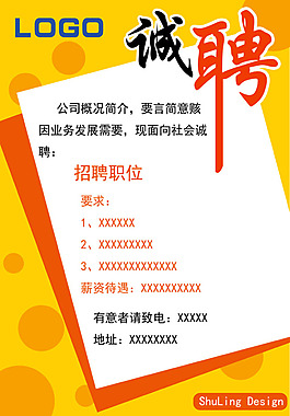 招聘宣傳海報
