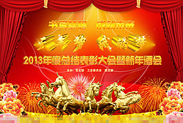 馬年素材下載