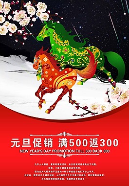 2014新年海報模板下載