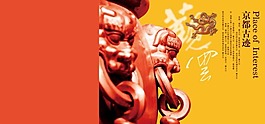 京都古跡圖片