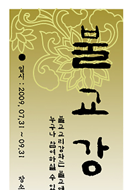寺廟的易拉寶