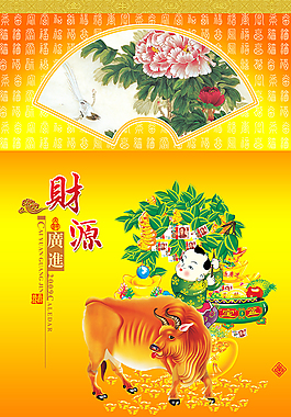 財源廣進