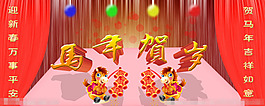 馬年賀歲素材下載