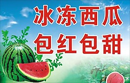 西瓜海報