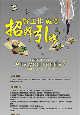 招蜂引蝶招聘