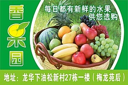 超市新鮮水果海報(bào)