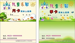 兒童游樂月卡