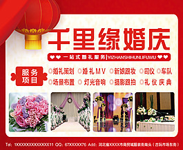 婚慶海報(bào)