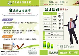 會計傳單
