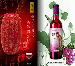 雪蓮泉潤紅酒高端大氣喜慶海報