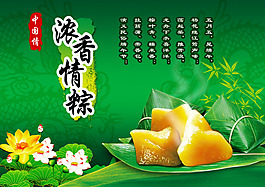 濃香情粽子綠色宣傳海報