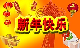 新年素材下載